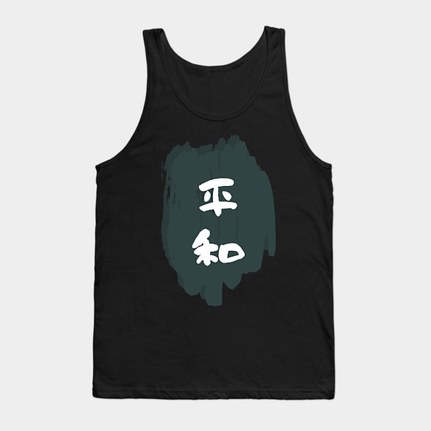 Heiwa (Peace or Harmony) Tank Top by LiftUp Designs